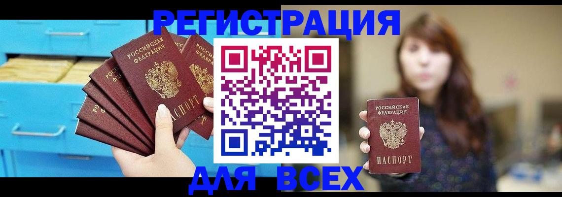 купить прописку в Льгове